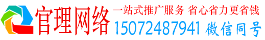 管城官理百度推广平台